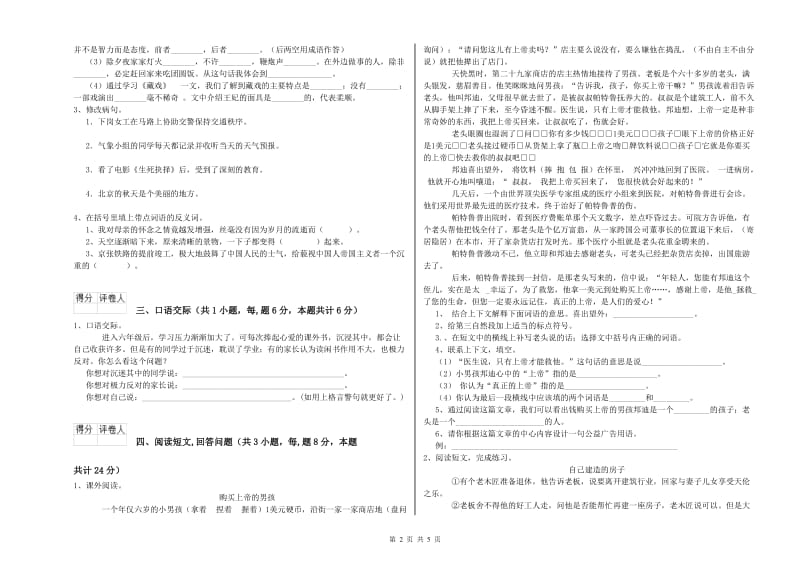 沪教版六年级语文下学期每周一练试题D卷 附答案.doc_第2页