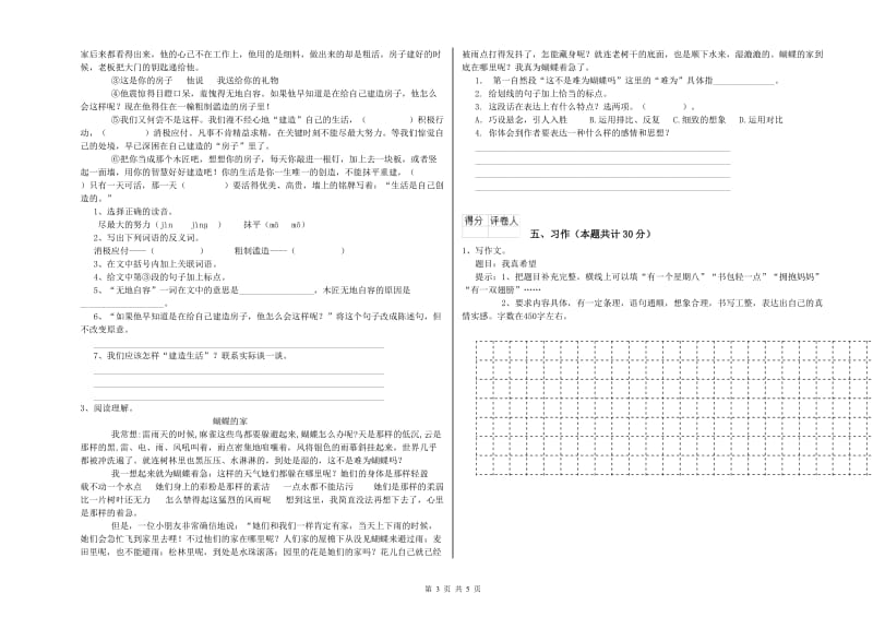 沪教版六年级语文下学期每周一练试题D卷 附答案.doc_第3页