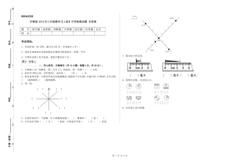 沪教版2019年三年级数学【上册】开学检测试题 含答案.doc_第1页