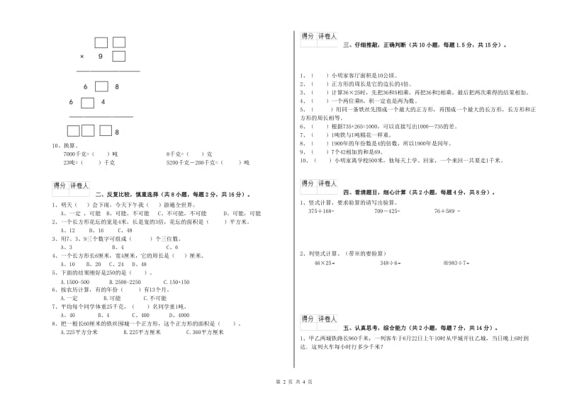 沪教版2019年三年级数学【上册】开学检测试题 含答案.doc_第2页