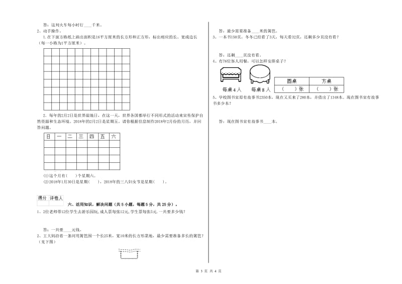 沪教版2019年三年级数学【上册】开学检测试题 含答案.doc_第3页