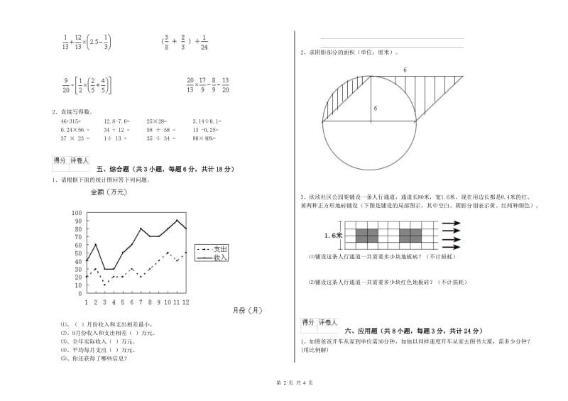 浙江省2019年小升初数学强化训练试卷B卷 含答案.doc_第2页