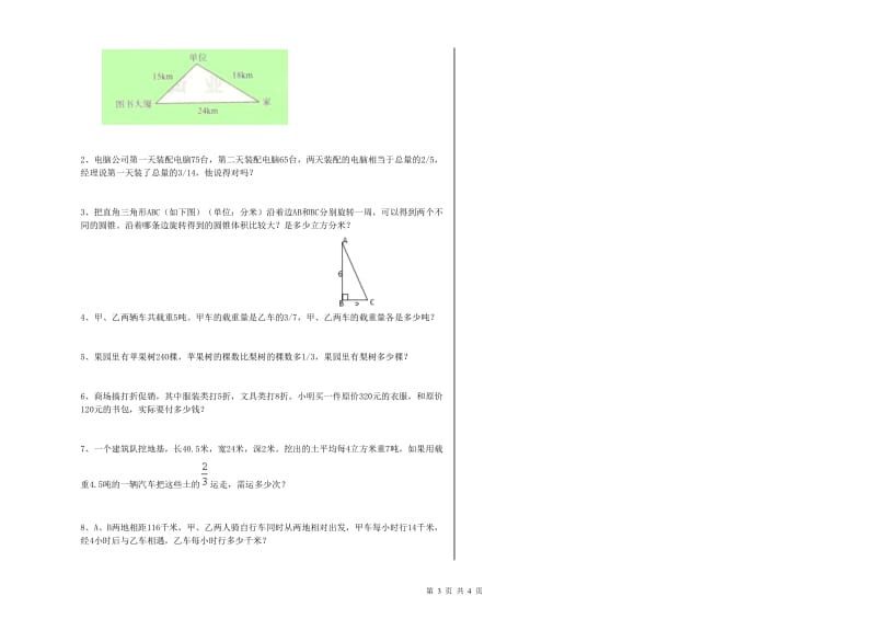 浙江省2019年小升初数学强化训练试卷B卷 含答案.doc_第3页