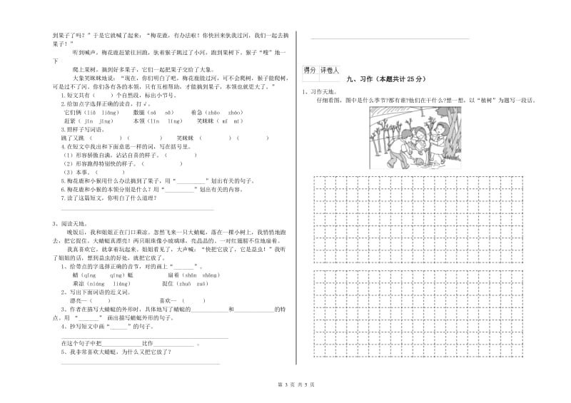 河南省2020年二年级语文【下册】过关练习试卷 附解析.doc_第3页