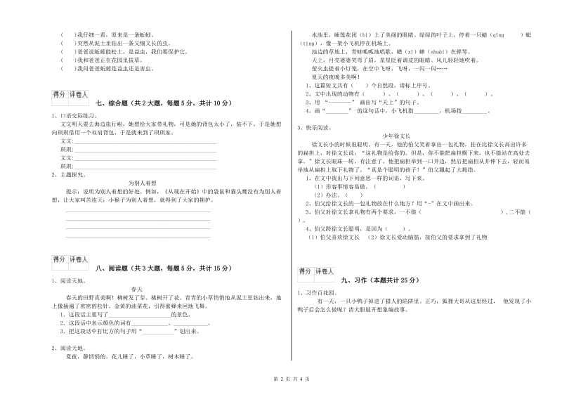 江苏版二年级语文【上册】期末考试试卷 含答案.doc_第2页