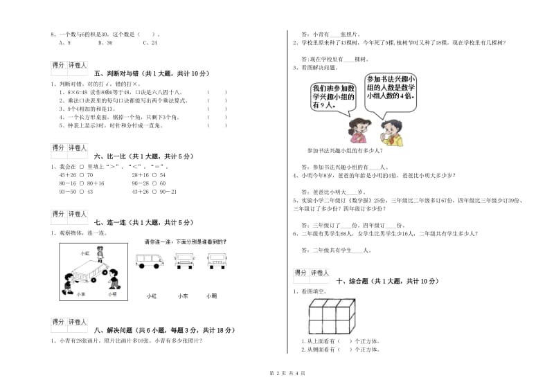 浙江省实验小学二年级数学【上册】每周一练试题 附解析.doc_第2页