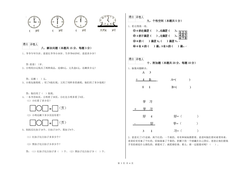 济宁市2019年一年级数学上学期期末考试试题 附答案.doc_第3页