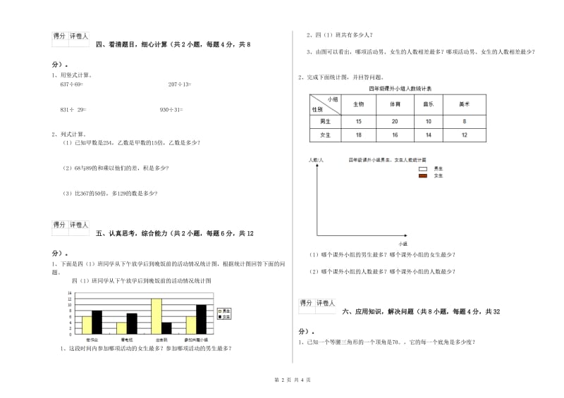 河北省2019年四年级数学【上册】期末考试试题 含答案.doc_第2页