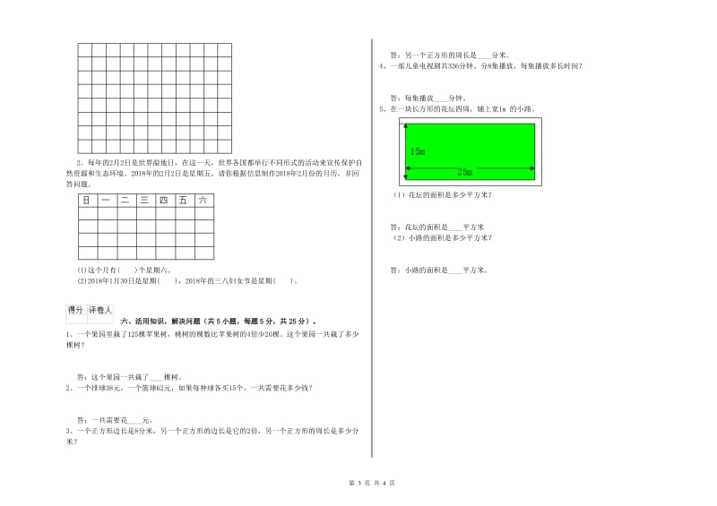 江西省实验小学三年级数学上学期过关检测试题 附答案.doc_第3页