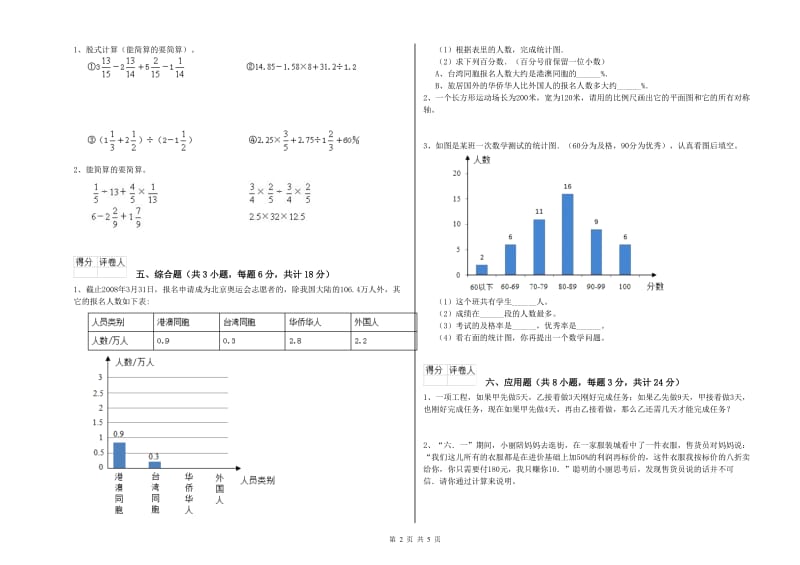 河北省2020年小升初数学模拟考试试卷B卷 附答案.doc_第2页