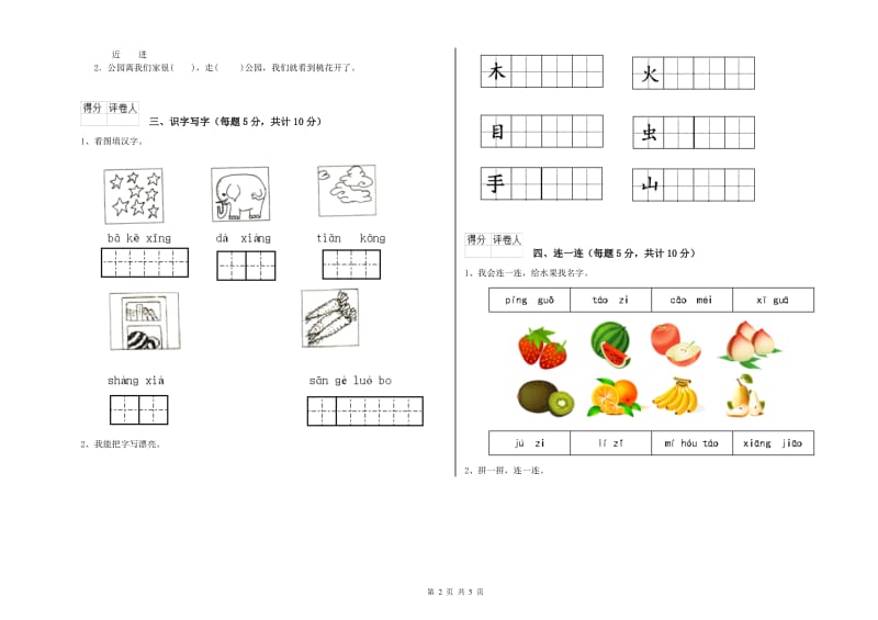 池州市实验小学一年级语文上学期开学检测试题 附答案.doc_第2页