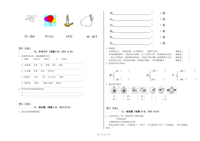 池州市实验小学一年级语文上学期开学检测试题 附答案.doc_第3页