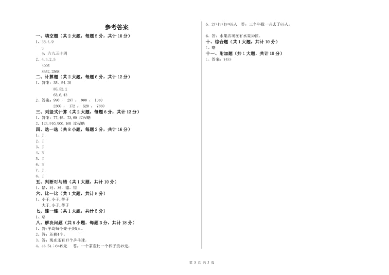 沧州市二年级数学下学期开学检测试卷 附答案.doc_第3页