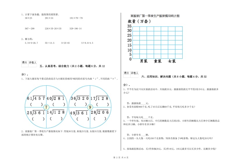 河北省2020年四年级数学上学期每周一练试卷 含答案.doc_第2页