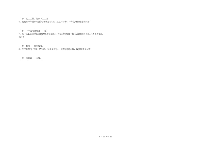 河北省2020年四年级数学上学期每周一练试卷 含答案.doc_第3页