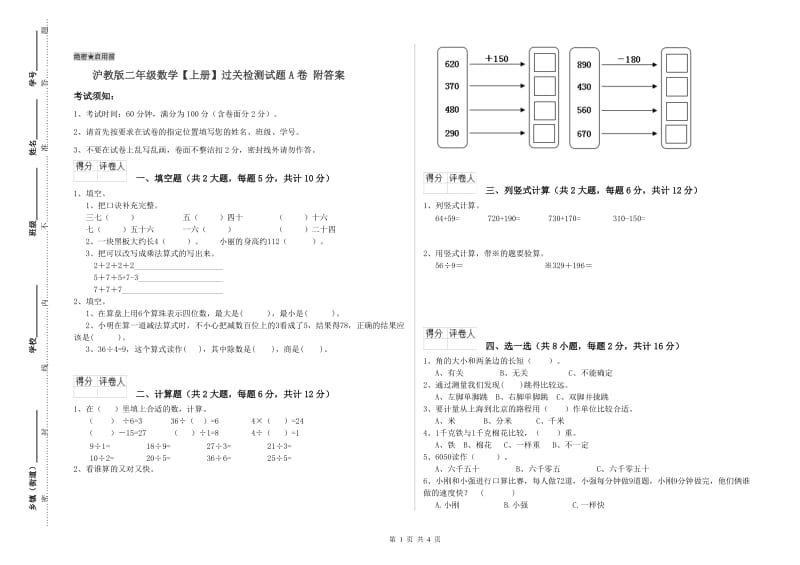 沪教版二年级数学【上册】过关检测试题A卷 附答案.doc_第1页