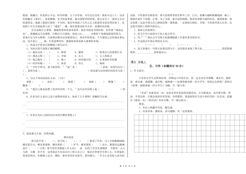 江苏版六年级语文下学期考前练习试题C卷 附解析.doc_第3页