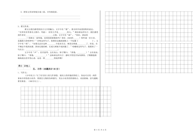 沪教版六年级语文上学期能力测试试题A卷 附答案.doc_第3页