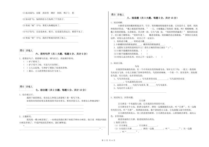 河南省2019年二年级语文【上册】考前检测试题 附答案.doc_第2页