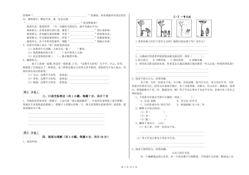 泸州市重点小学小升初语文提升训练试题 含答案.doc_第2页