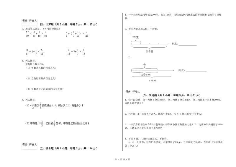 浙教版六年级数学上学期综合检测试题C卷 含答案.doc_第2页