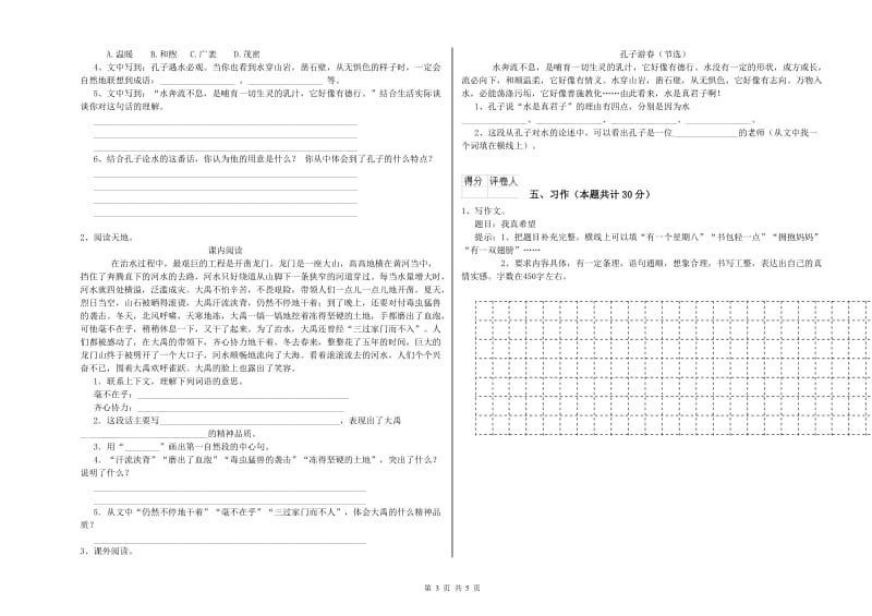 池州市实验小学六年级语文【上册】考前练习试题 含答案.doc_第3页