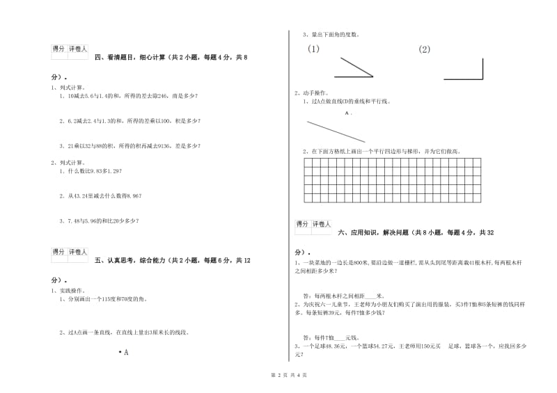 江苏版四年级数学【下册】综合检测试卷D卷 附解析.doc_第2页