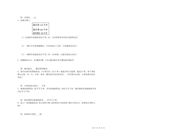 江苏版四年级数学【下册】综合检测试卷D卷 附解析.doc_第3页