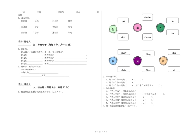 淮北市实验小学一年级语文【下册】过关检测试卷 附答案.doc_第2页