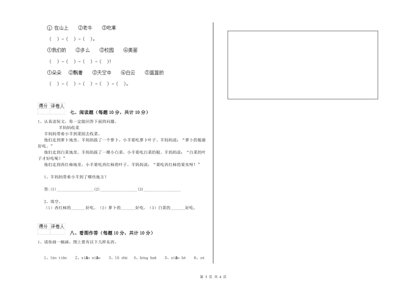 淮北市实验小学一年级语文【下册】过关检测试卷 附答案.doc_第3页