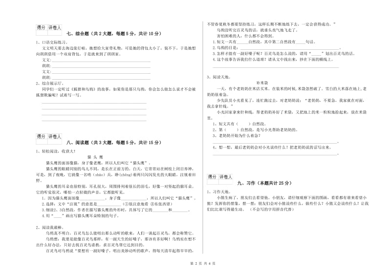 江苏版二年级语文【下册】综合练习试卷 含答案.doc_第2页