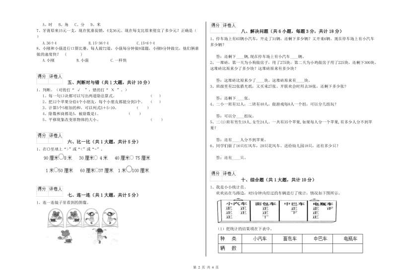 江苏版二年级数学【下册】综合练习试题C卷 附解析.doc_第2页