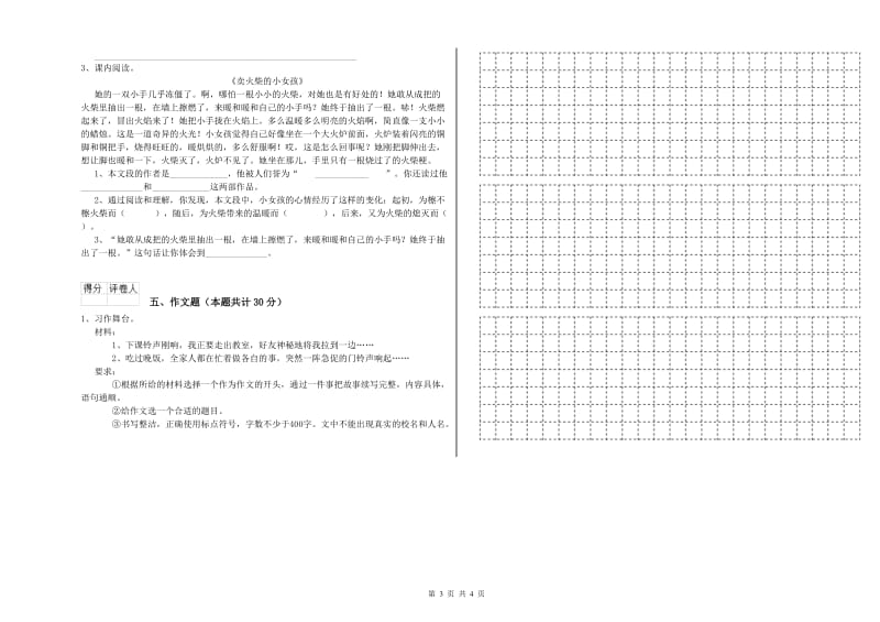 河池市重点小学小升初语文能力检测试题 附解析.doc_第3页