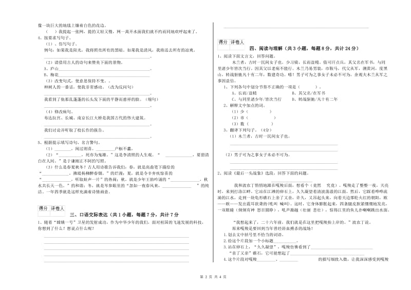 沧州市重点小学小升初语文每周一练试题 含答案.doc_第2页
