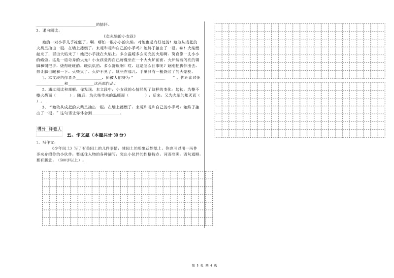 沧州市重点小学小升初语文每周一练试题 含答案.doc_第3页