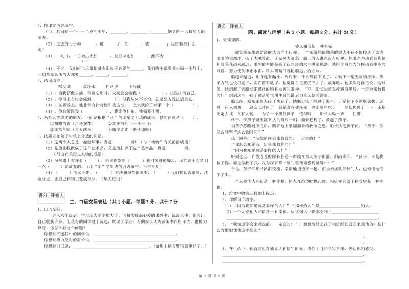 江苏省小升初语文考前练习试题A卷 附答案.doc_第2页