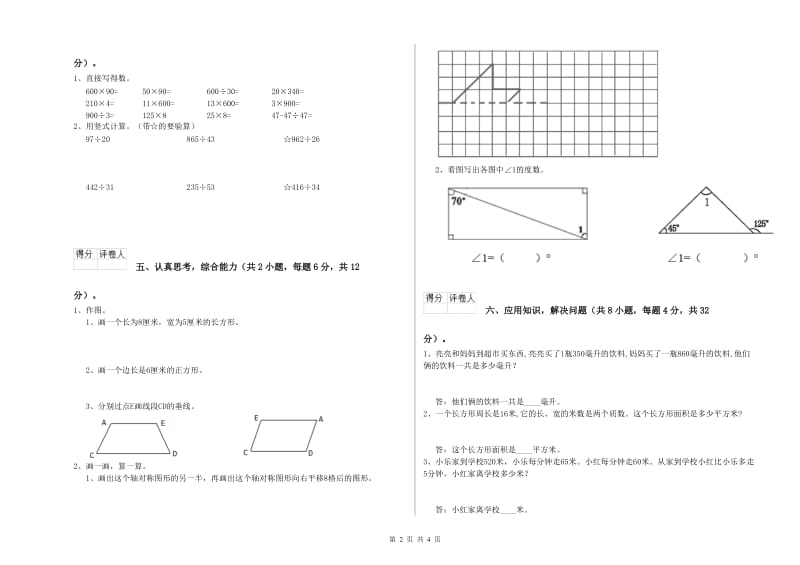 浙教版四年级数学下学期开学检测试卷D卷 附解析.doc_第2页