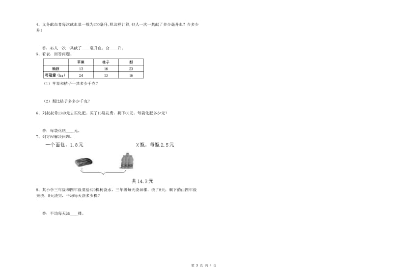 浙教版四年级数学下学期开学检测试卷D卷 附解析.doc_第3页