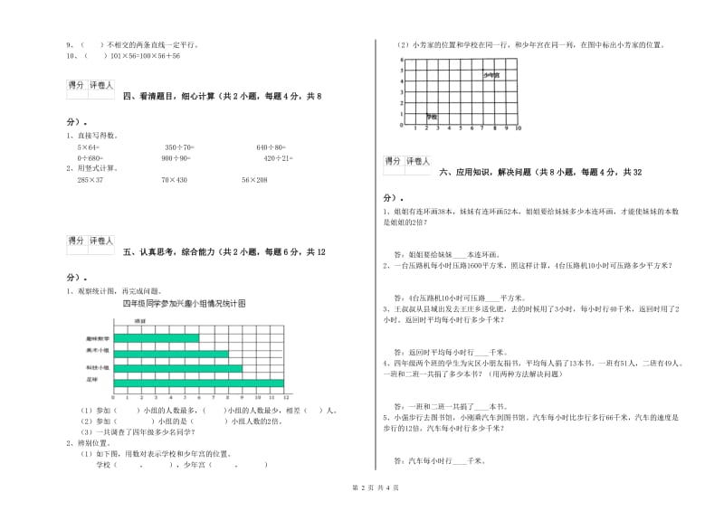 浙教版四年级数学【上册】期中考试试卷A卷 附解析.doc_第2页