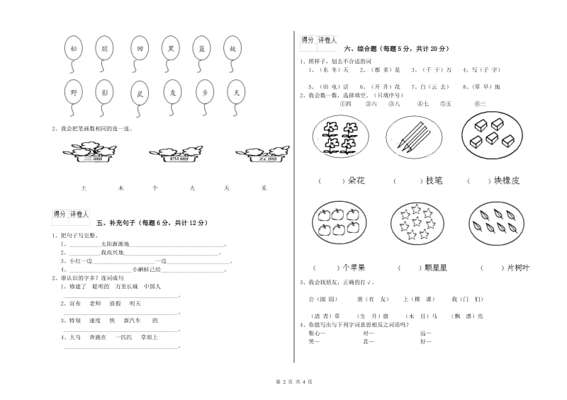 河南省重点小学一年级语文【下册】开学检测试题 含答案.doc_第2页