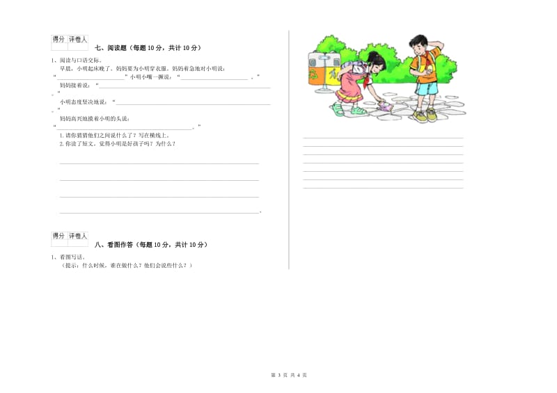 河南省重点小学一年级语文【下册】开学检测试题 含答案.doc_第3页