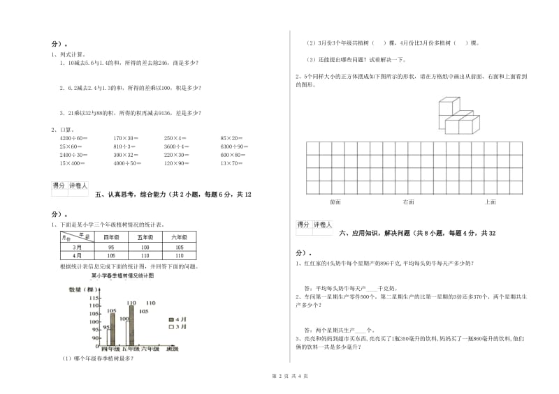 江苏省2019年四年级数学上学期全真模拟考试试卷 含答案.doc_第2页