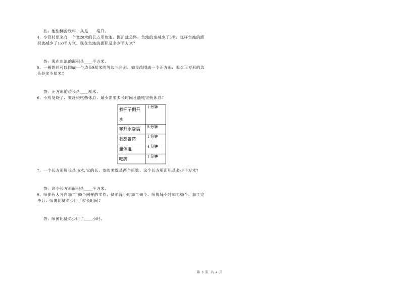 江苏省2019年四年级数学上学期全真模拟考试试卷 含答案.doc_第3页