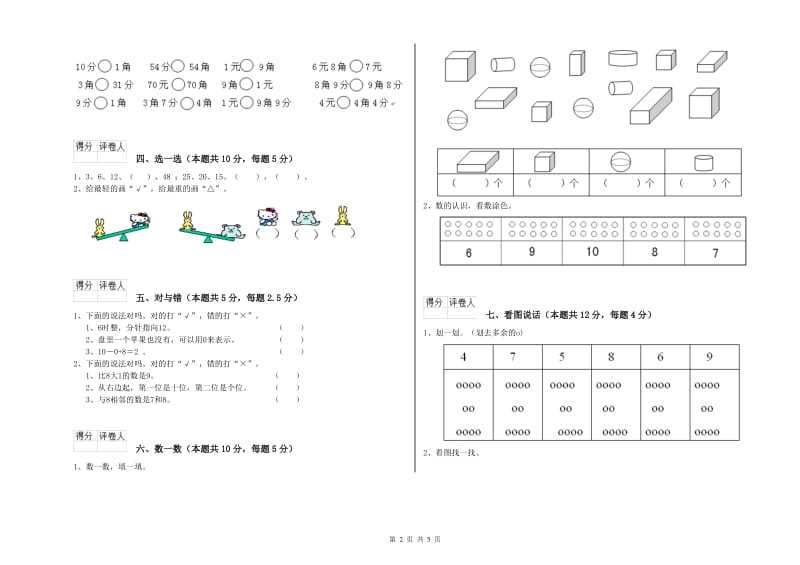 池州市2019年一年级数学下学期能力检测试卷 附答案.doc_第2页