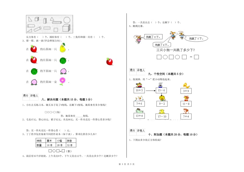 池州市2019年一年级数学下学期能力检测试卷 附答案.doc_第3页