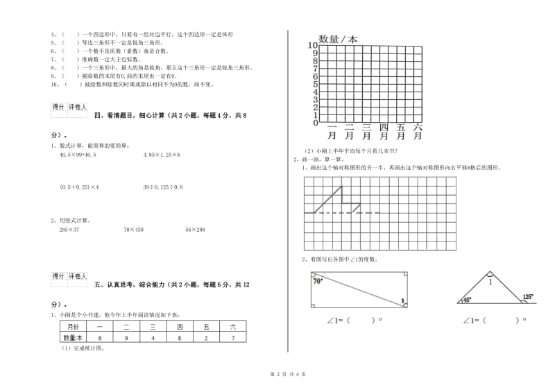 河南省2020年四年级数学下学期过关检测试题 附答案.doc_第2页