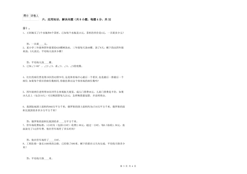 河南省2020年四年级数学下学期过关检测试题 附答案.doc_第3页