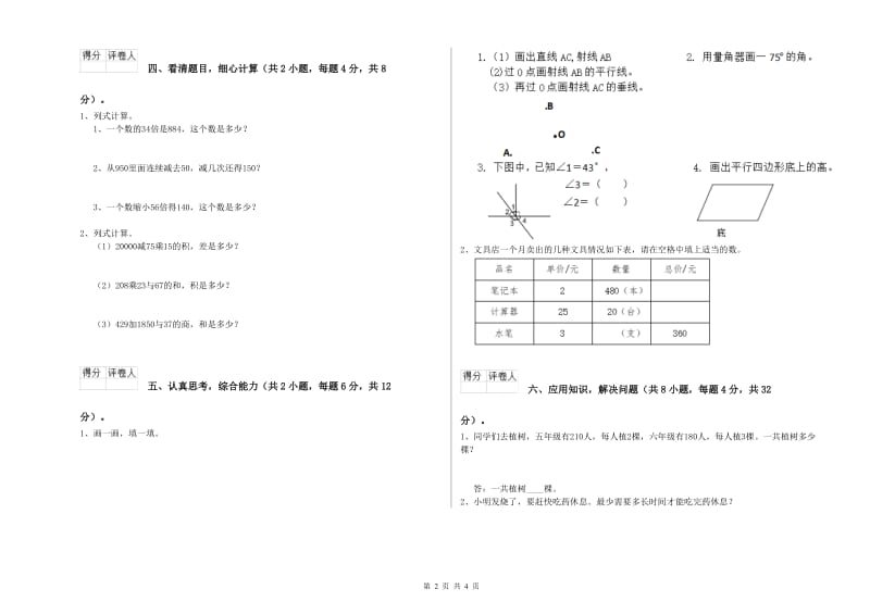 河北省重点小学四年级数学【上册】综合检测试题 附解析.doc_第2页