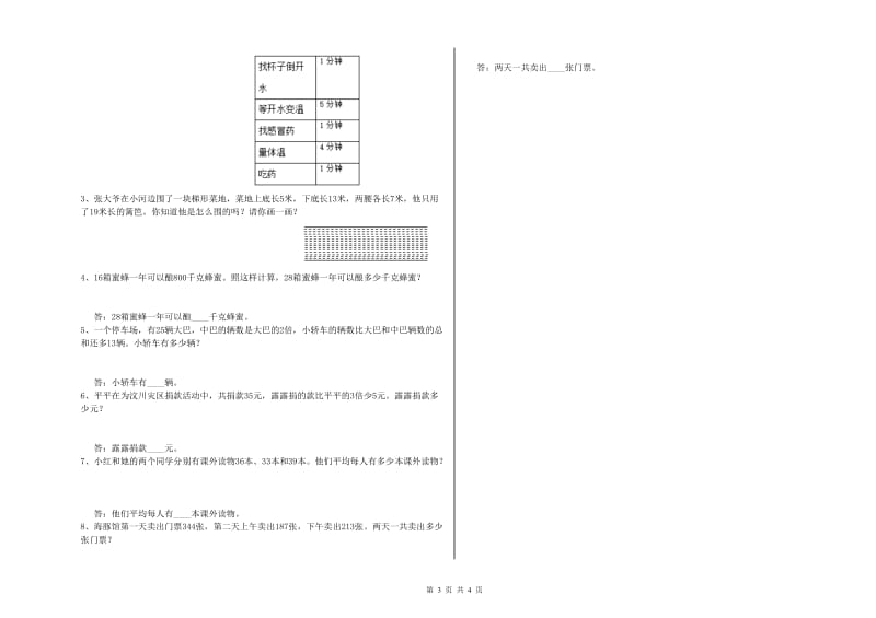 河北省重点小学四年级数学【上册】综合检测试题 附解析.doc_第3页