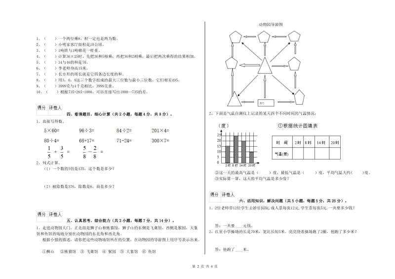 江苏省实验小学三年级数学上学期月考试题 含答案.doc_第2页